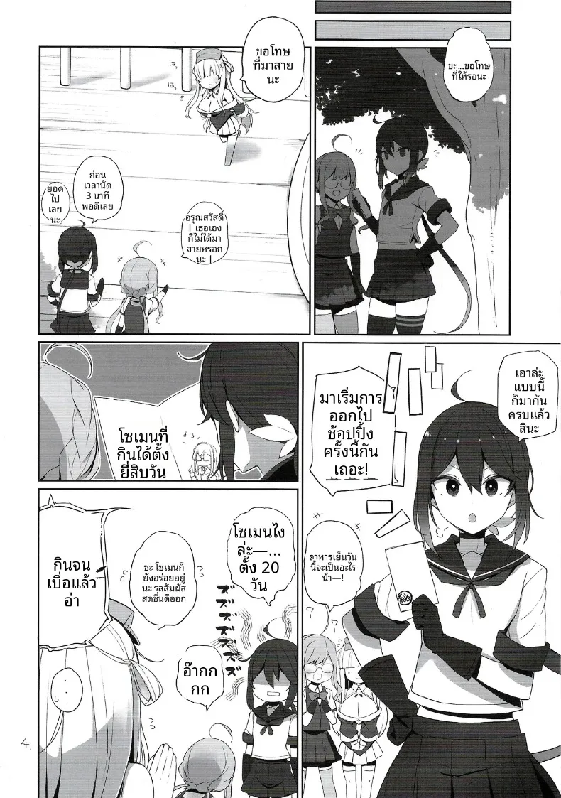 งานกระชับมิตรกับเฟลจัง (Shin) (Kantai Collection -KanColle-) – งานกระชับมิตรกับเฟลจัง (Shin) (Kantai Collection -KanColle-) หน้า 5