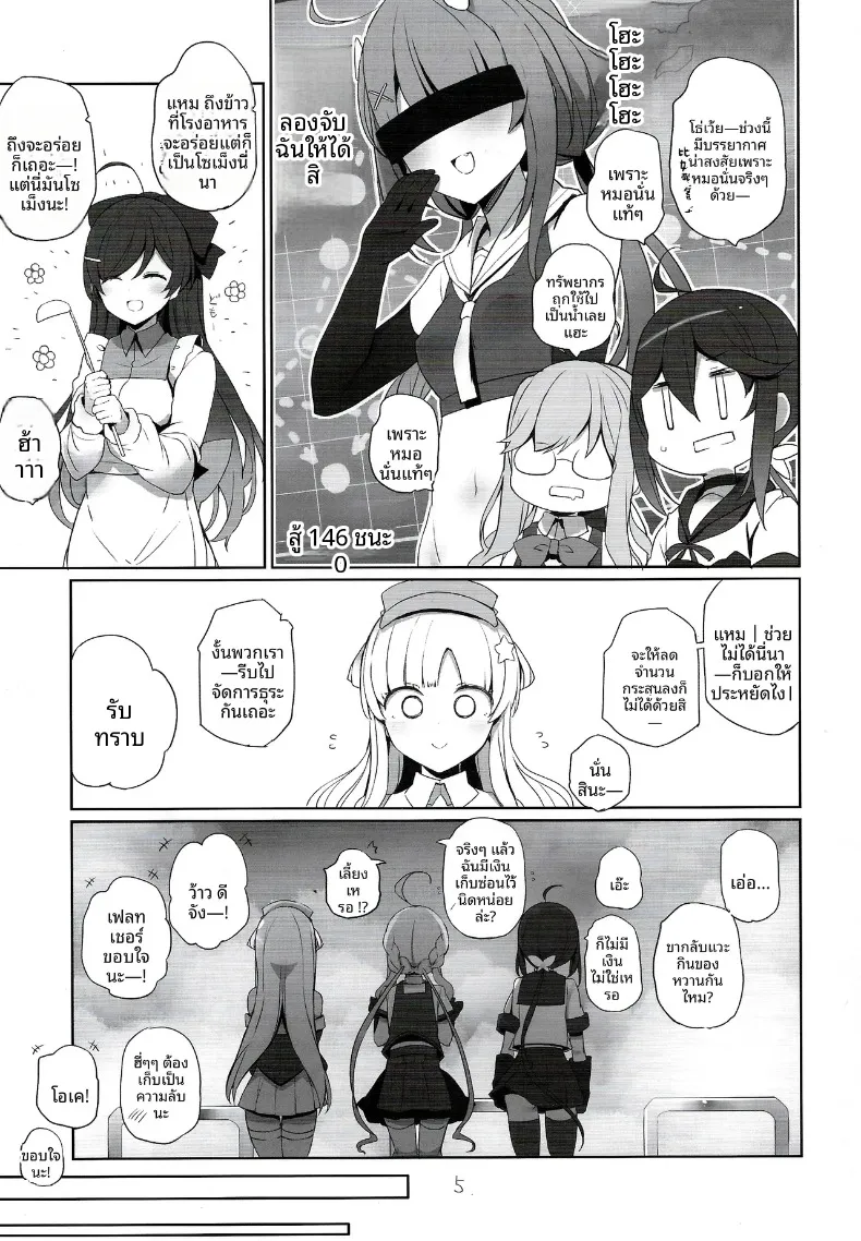 งานกระชับมิตรกับเฟลจัง (Shin) (Kantai Collection -KanColle-) – งานกระชับมิตรกับเฟลจัง (Shin) (Kantai Collection -KanColle-) หน้า 6