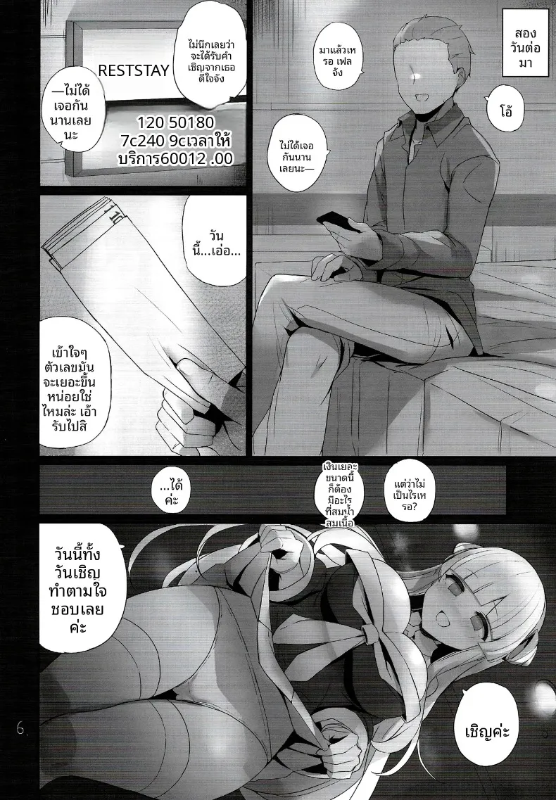 งานกระชับมิตรกับเฟลจัง (Shin) (Kantai Collection -KanColle-) – งานกระชับมิตรกับเฟลจัง (Shin) (Kantai Collection -KanColle-) หน้า 7