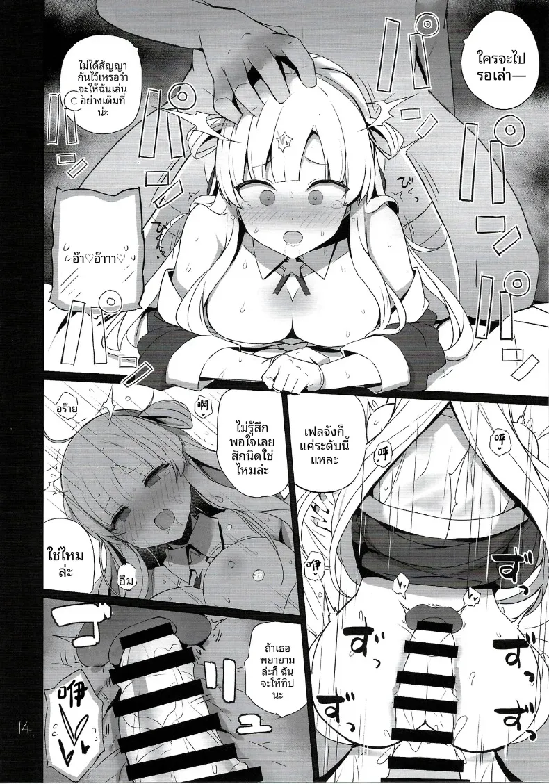 งานกระชับมิตรกับเฟลจัง (Shin) (Kantai Collection -KanColle-) – งานกระชับมิตรกับเฟลจัง (Shin) (Kantai Collection -KanColle-) หน้า 15