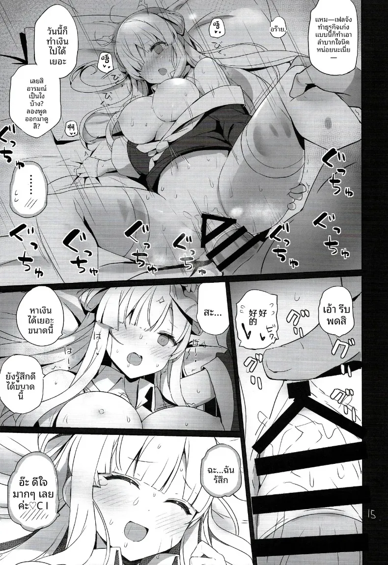 งานกระชับมิตรกับเฟลจัง (Shin) (Kantai Collection -KanColle-) – งานกระชับมิตรกับเฟลจัง (Shin) (Kantai Collection -KanColle-) หน้า 16