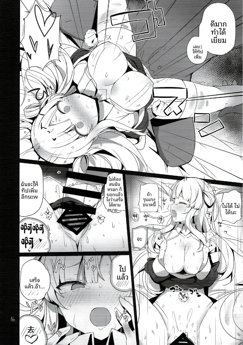 งานกระชับมิตรกับเฟลจัง (Shin) (Kantai Collection -KanColle-) – งานกระชับมิตรกับเฟลจัง (Shin) (Kantai Collection -KanColle-) หน้า 17