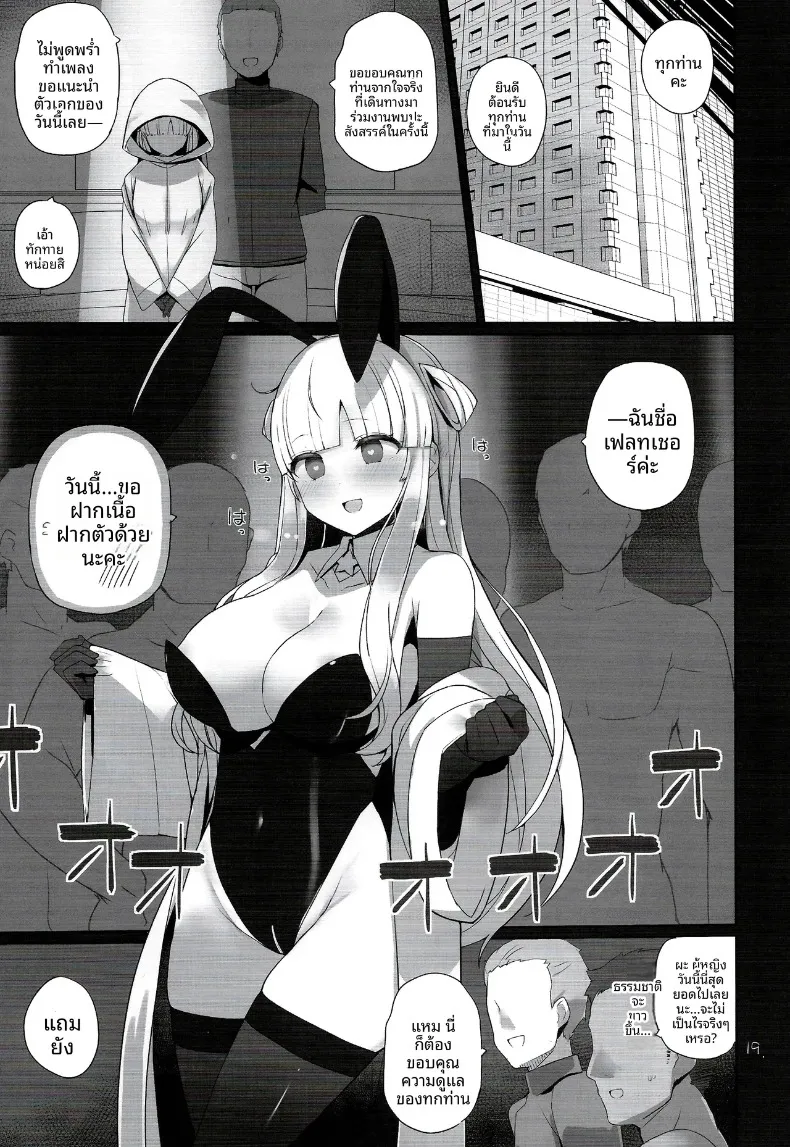 งานกระชับมิตรกับเฟลจัง (Shin) (Kantai Collection -KanColle-) – งานกระชับมิตรกับเฟลจัง (Shin) (Kantai Collection -KanColle-) หน้า 20