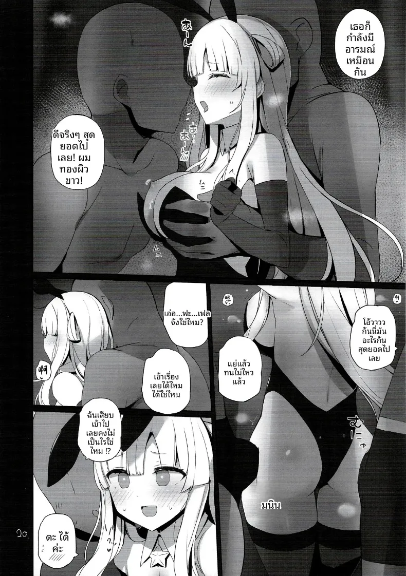 งานกระชับมิตรกับเฟลจัง (Shin) (Kantai Collection -KanColle-) – งานกระชับมิตรกับเฟลจัง (Shin) (Kantai Collection -KanColle-) หน้า 21