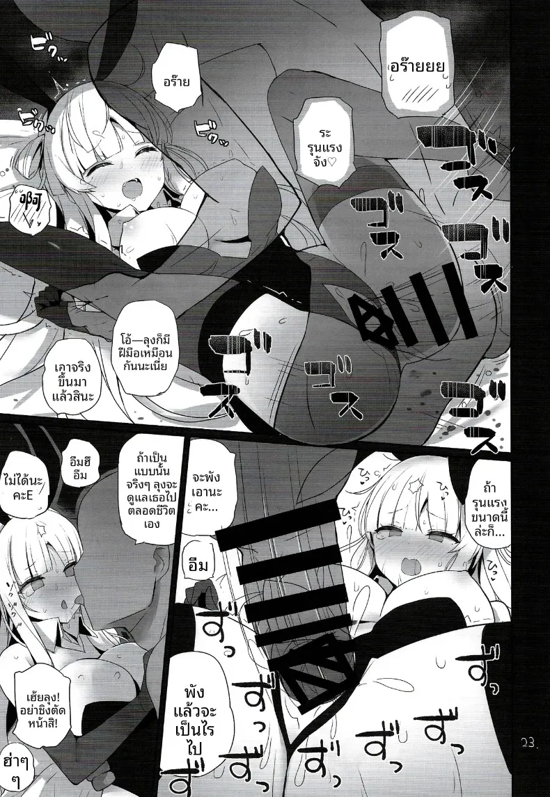 งานกระชับมิตรกับเฟลจัง (Shin) (Kantai Collection -KanColle-) – งานกระชับมิตรกับเฟลจัง (Shin) (Kantai Collection -KanColle-) หน้า 24