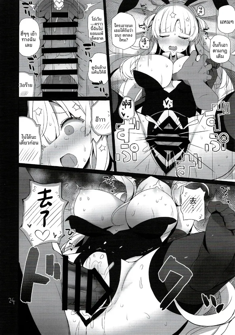 งานกระชับมิตรกับเฟลจัง (Shin) (Kantai Collection -KanColle-) – งานกระชับมิตรกับเฟลจัง (Shin) (Kantai Collection -KanColle-) หน้า 25