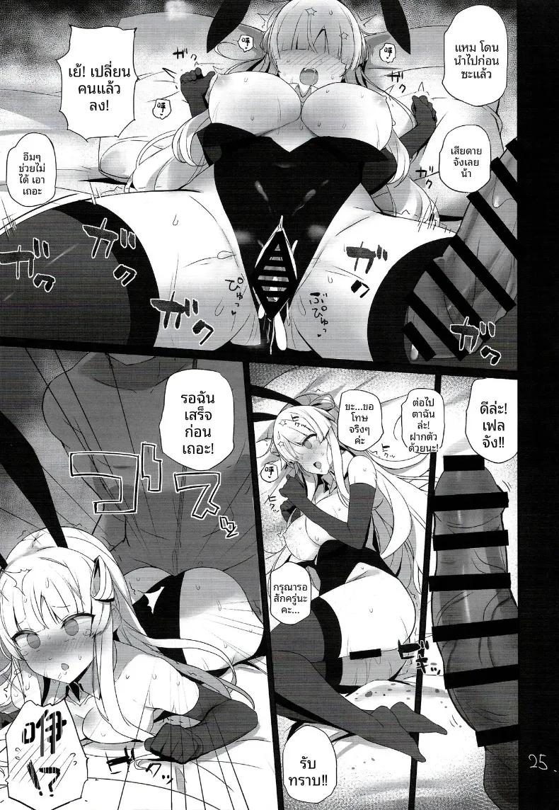งานกระชับมิตรกับเฟลจัง (Shin) (Kantai Collection -KanColle-) – งานกระชับมิตรกับเฟลจัง (Shin) (Kantai Collection -KanColle-) หน้า 26