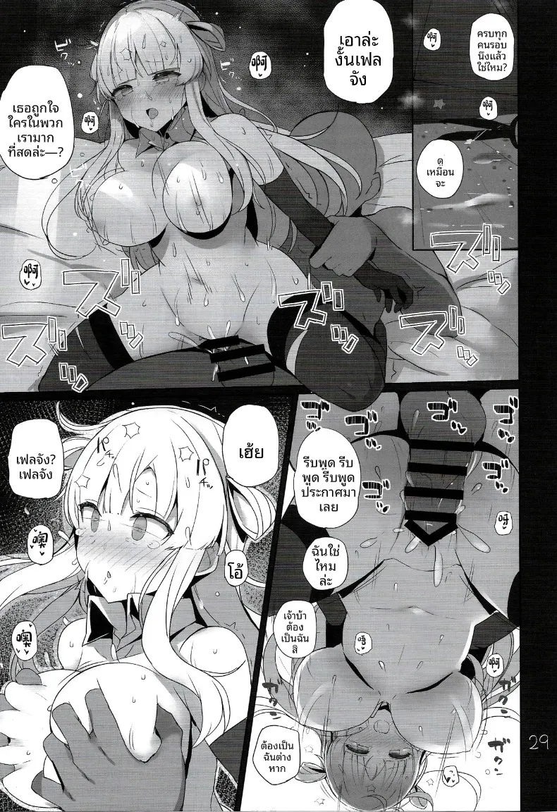 งานกระชับมิตรกับเฟลจัง (Shin) (Kantai Collection -KanColle-) – งานกระชับมิตรกับเฟลจัง (Shin) (Kantai Collection -KanColle-) หน้า 30