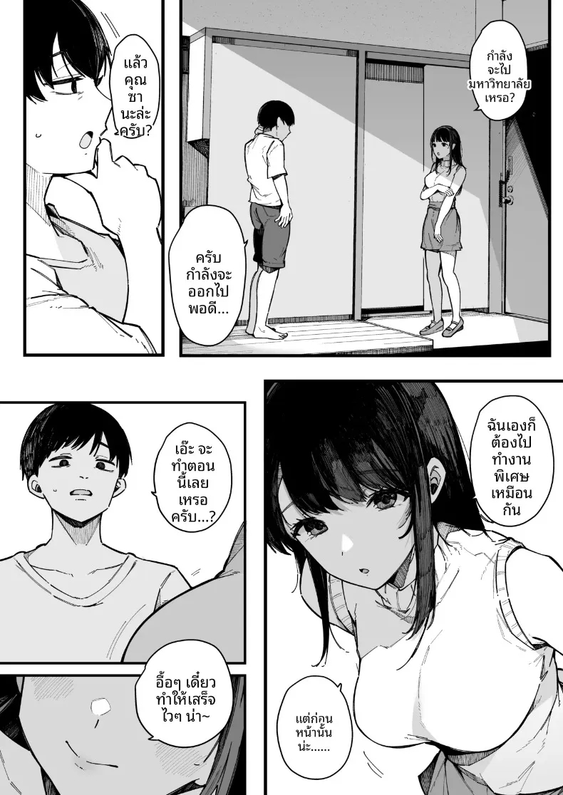 เพื่อนบ้านใหม่ของผมเซ็กส์จัดมาก (Sakurayu Hal) – เพื่อนบ้านใหม่ของผมเซ็กส์จัดมาก (Sakurayu Hal) หน้า 8
