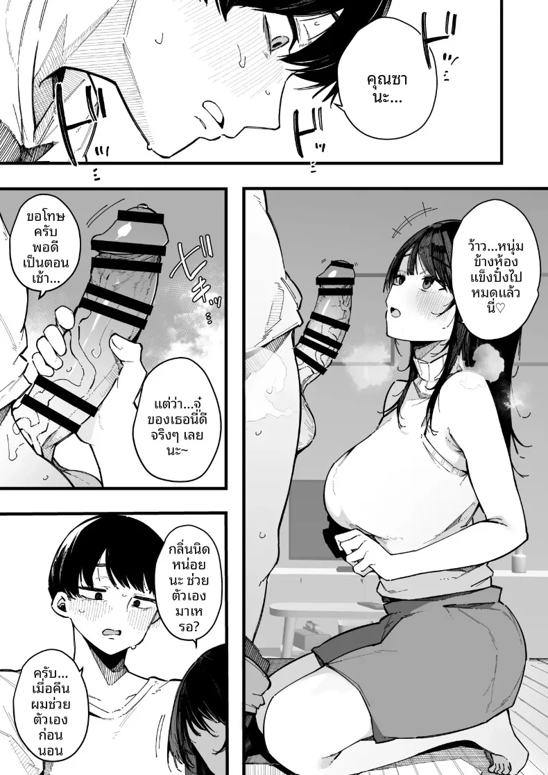เพื่อนบ้านใหม่ของผมเซ็กส์จัดมาก (Sakurayu Hal) – เพื่อนบ้านใหม่ของผมเซ็กส์จัดมาก (Sakurayu Hal) หน้า 9