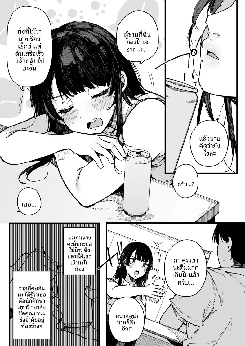 เพื่อนบ้านใหม่ของผมเซ็กส์จัดมาก (Sakurayu Hal) – เพื่อนบ้านใหม่ของผมเซ็กส์จัดมาก (Sakurayu Hal) หน้า 17