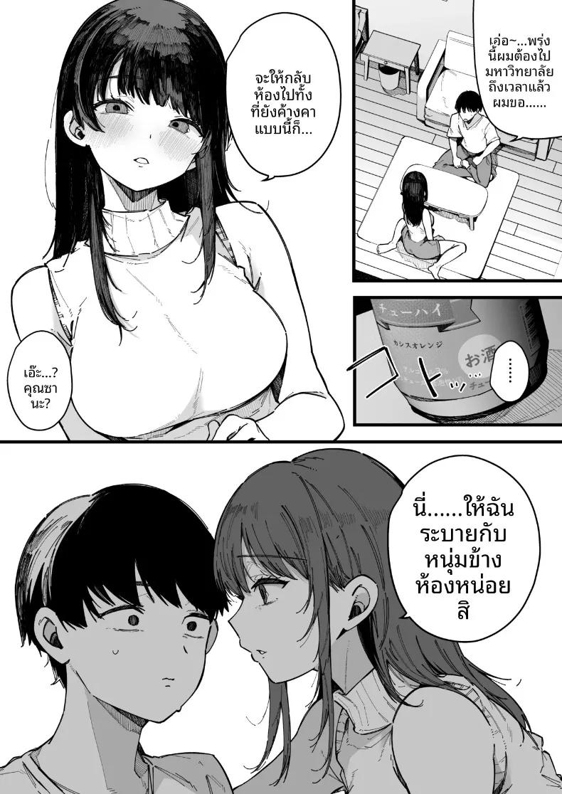 เพื่อนบ้านใหม่ของผมเซ็กส์จัดมาก (Sakurayu Hal) – เพื่อนบ้านใหม่ของผมเซ็กส์จัดมาก (Sakurayu Hal) หน้า 18