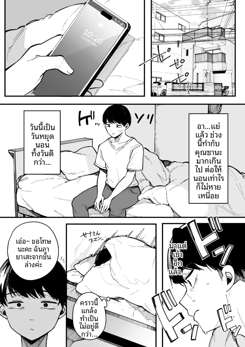 เพื่อนบ้านใหม่ของผมเซ็กส์จัดมาก (Sakurayu Hal) – เพื่อนบ้านใหม่ของผมเซ็กส์จัดมาก (Sakurayu Hal) หน้า 38