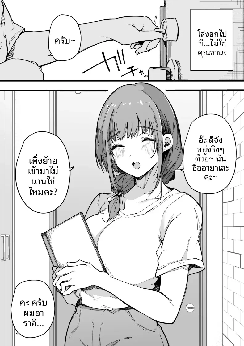 เพื่อนบ้านใหม่ของผมเซ็กส์จัดมาก (Sakurayu Hal) – เพื่อนบ้านใหม่ของผมเซ็กส์จัดมาก (Sakurayu Hal) หน้า 39