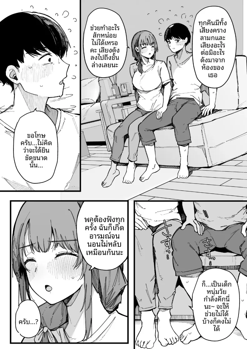 เพื่อนบ้านใหม่ของผมเซ็กส์จัดมาก (Sakurayu Hal) – เพื่อนบ้านใหม่ของผมเซ็กส์จัดมาก (Sakurayu Hal) หน้า 42