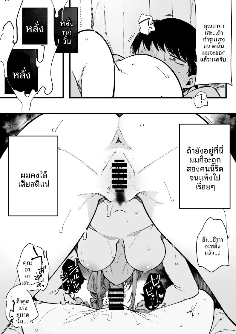 เพื่อนบ้านใหม่ของผมเซ็กส์จัดมาก (Sakurayu Hal) – เพื่อนบ้านใหม่ของผมเซ็กส์จัดมาก (Sakurayu Hal) หน้า 71