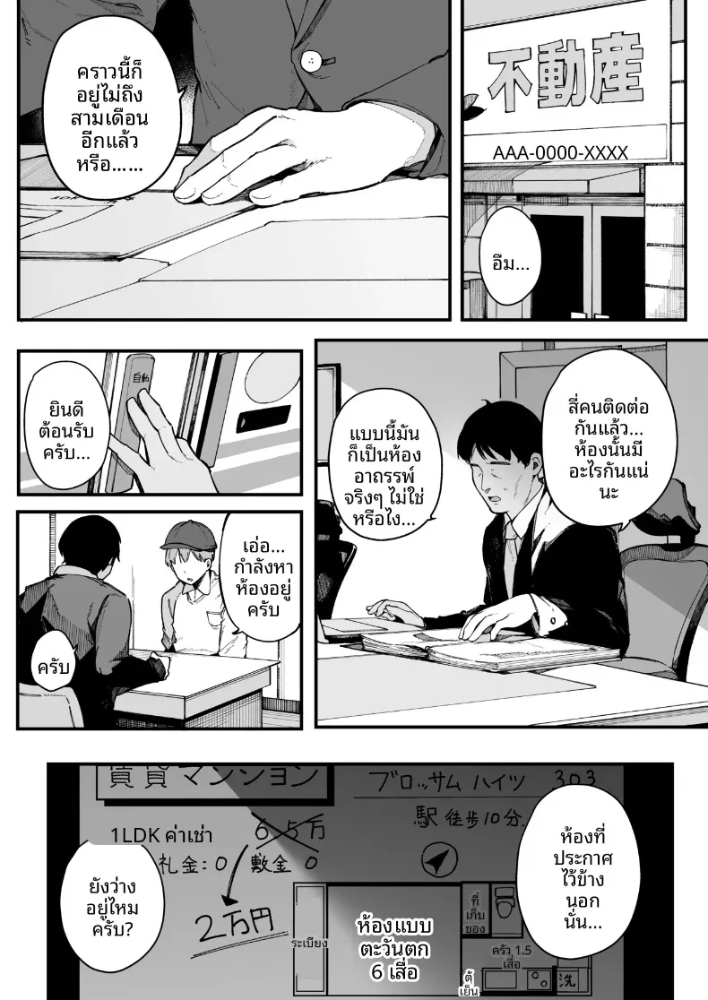 เพื่อนบ้านใหม่ของผมเซ็กส์จัดมาก (Sakurayu Hal) – เพื่อนบ้านใหม่ของผมเซ็กส์จัดมาก (Sakurayu Hal) หน้า 73