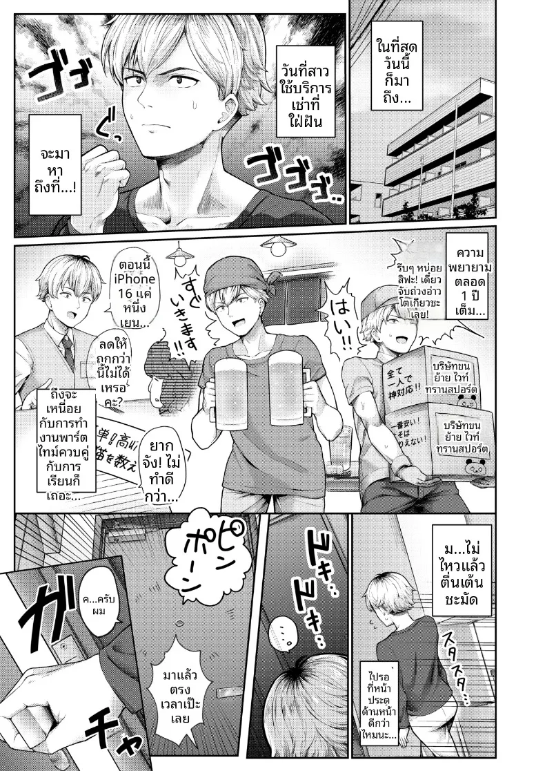 มาฟูยุ แม่บ้านให้เช่าที่สอนทุกอย่างให้คุณ (Tsurumiya Mimi) – มาฟูยุ แม่บ้านให้เช่าที่สอนทุกอย่างให้คุณ (Tsurumiya Mimi) หน้า 3