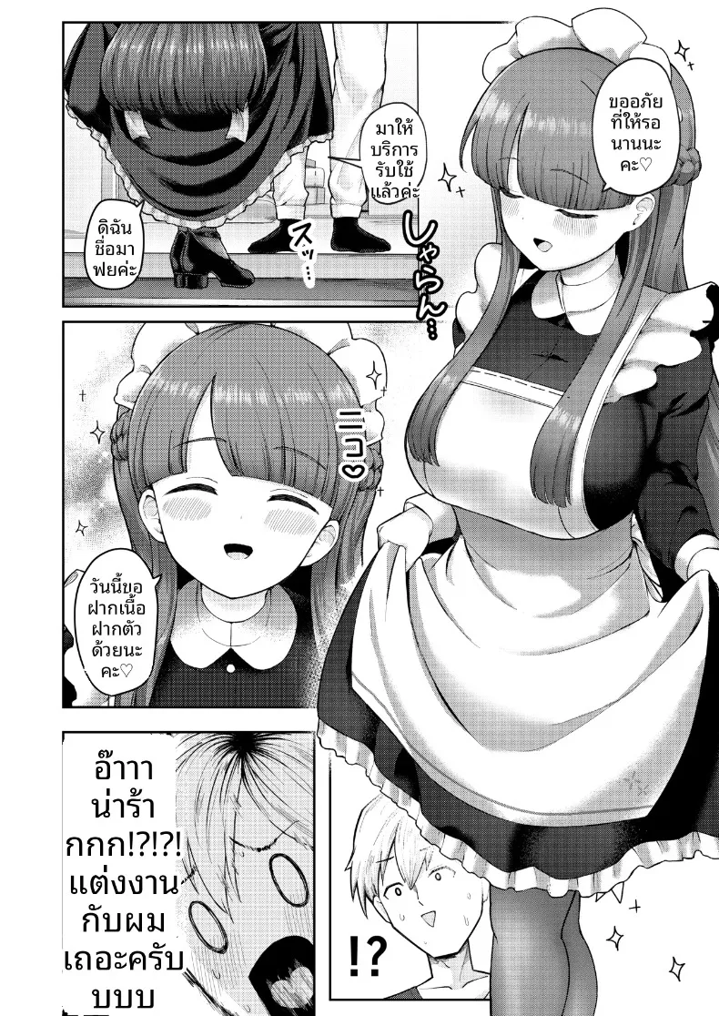 มาฟูยุ แม่บ้านให้เช่าที่สอนทุกอย่างให้คุณ (Tsurumiya Mimi) – มาฟูยุ แม่บ้านให้เช่าที่สอนทุกอย่างให้คุณ (Tsurumiya Mimi) หน้า 4