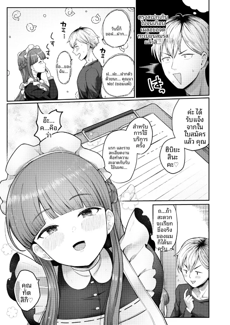 มาฟูยุ แม่บ้านให้เช่าที่สอนทุกอย่างให้คุณ (Tsurumiya Mimi) – มาฟูยุ แม่บ้านให้เช่าที่สอนทุกอย่างให้คุณ (Tsurumiya Mimi) หน้า 5