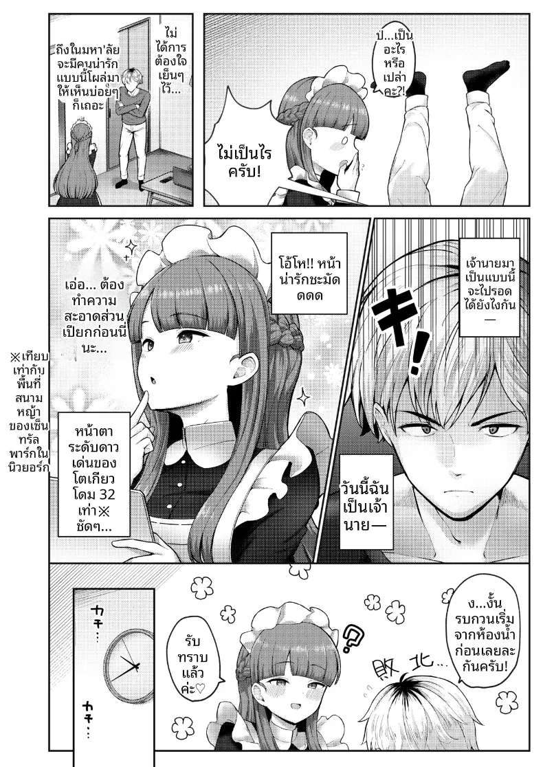 มาฟูยุ แม่บ้านให้เช่าที่สอนทุกอย่างให้คุณ (Tsurumiya Mimi) – มาฟูยุ แม่บ้านให้เช่าที่สอนทุกอย่างให้คุณ (Tsurumiya Mimi) หน้า 6