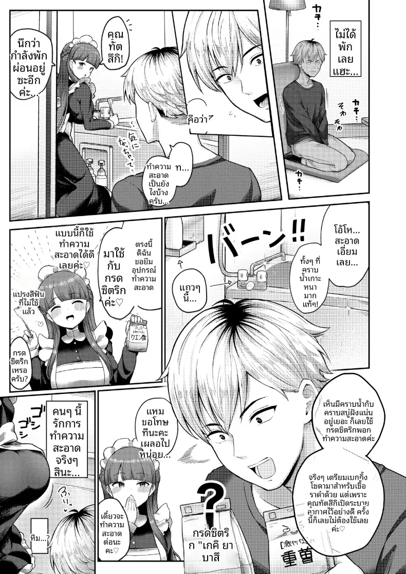 มาฟูยุ แม่บ้านให้เช่าที่สอนทุกอย่างให้คุณ (Tsurumiya Mimi) – มาฟูยุ แม่บ้านให้เช่าที่สอนทุกอย่างให้คุณ (Tsurumiya Mimi) หน้า 7