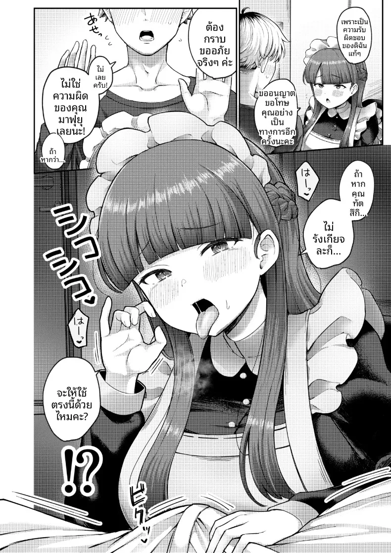 มาฟูยุ แม่บ้านให้เช่าที่สอนทุกอย่างให้คุณ (Tsurumiya Mimi) – มาฟูยุ แม่บ้านให้เช่าที่สอนทุกอย่างให้คุณ (Tsurumiya Mimi) หน้า 10