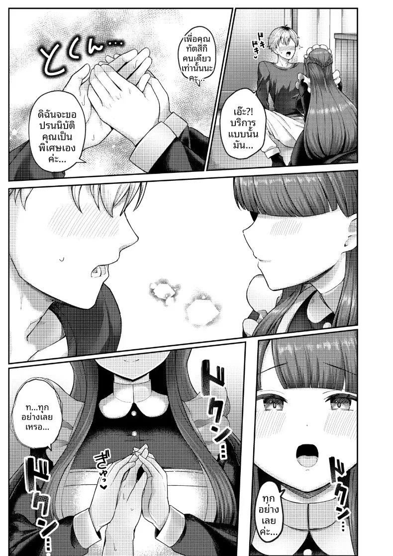 มาฟูยุ แม่บ้านให้เช่าที่สอนทุกอย่างให้คุณ (Tsurumiya Mimi) – มาฟูยุ แม่บ้านให้เช่าที่สอนทุกอย่างให้คุณ (Tsurumiya Mimi) หน้า 11