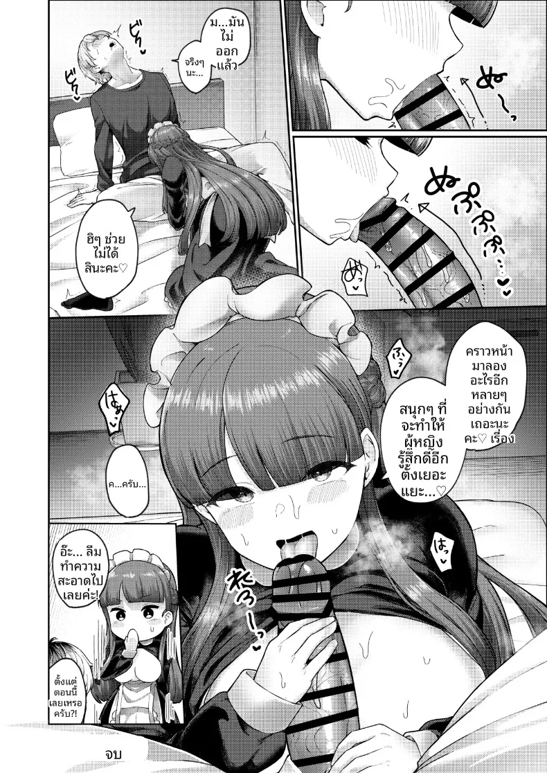 มาฟูยุ แม่บ้านให้เช่าที่สอนทุกอย่างให้คุณ (Tsurumiya Mimi) – มาฟูยุ แม่บ้านให้เช่าที่สอนทุกอย่างให้คุณ (Tsurumiya Mimi) หน้า 24