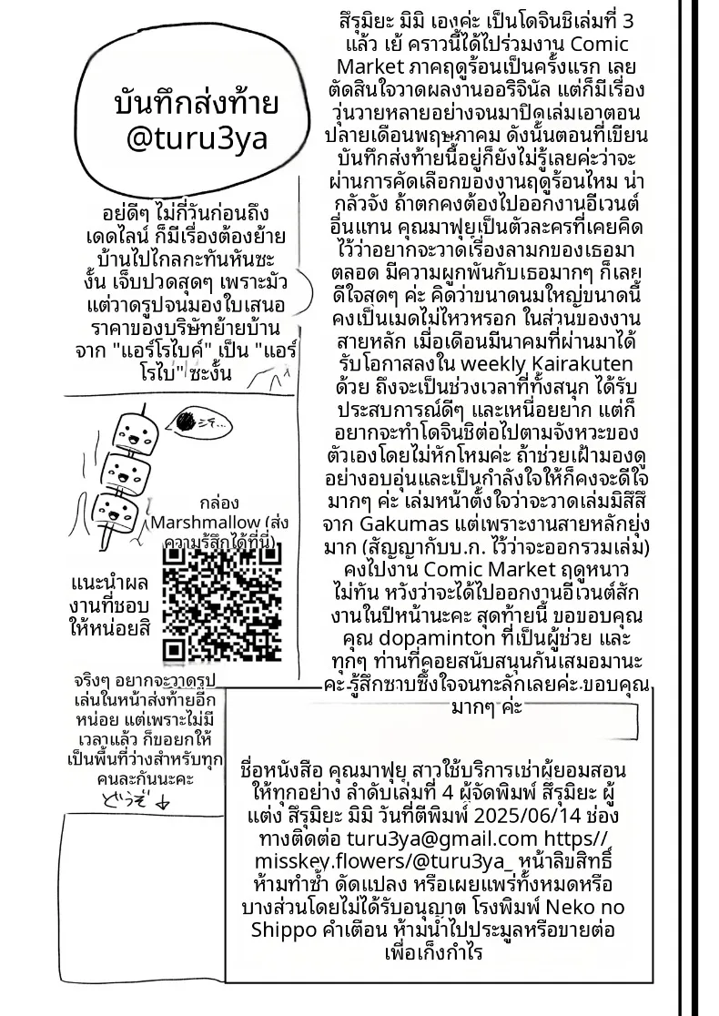 มาฟูยุ แม่บ้านให้เช่าที่สอนทุกอย่างให้คุณ (Tsurumiya Mimi) – มาฟูยุ แม่บ้านให้เช่าที่สอนทุกอย่างให้คุณ (Tsurumiya Mimi) หน้า 26