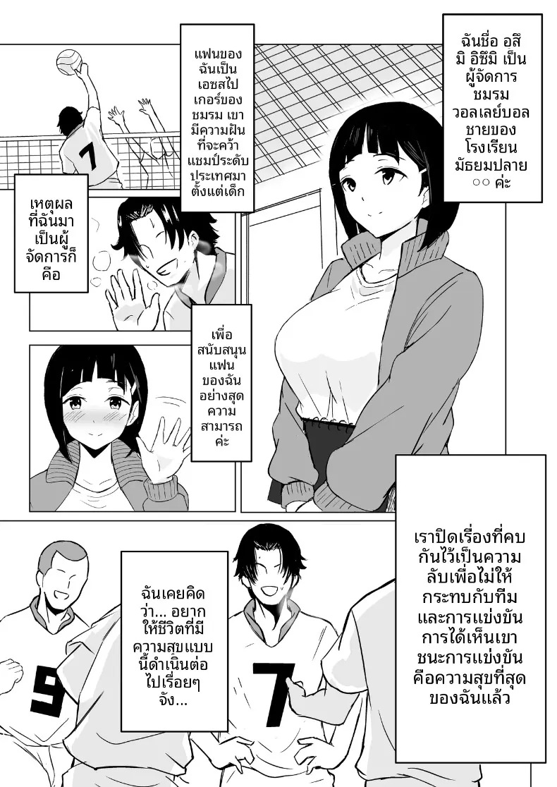 เรื่องราวผู้จัดการสาวกับความสัมพันธ์ในชมรมวอลเลย์บอล (Momo Denchi) – เรื่องราวผู้จัดการสาวกับความสัมพันธ์ในชมรมวอลเลย์บอล (Momo Denchi) หน้า 3