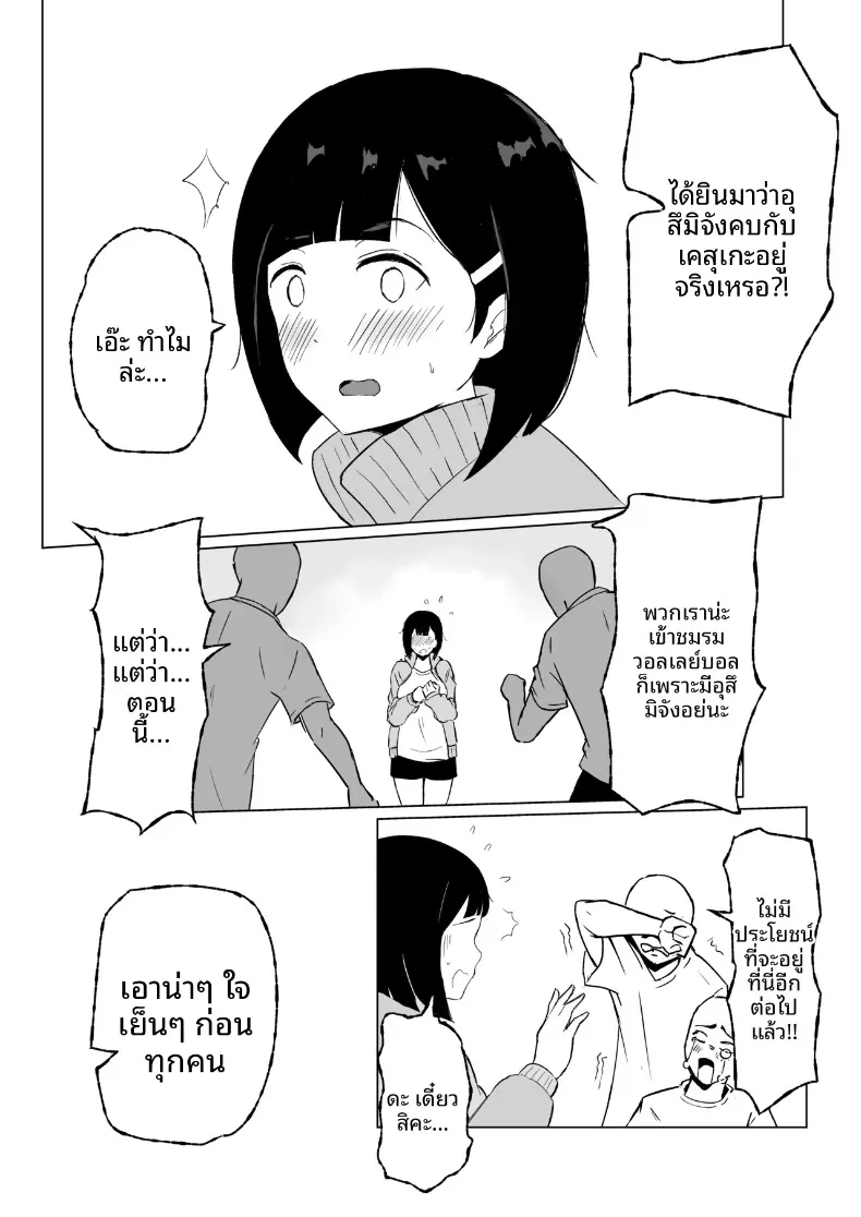 เรื่องราวผู้จัดการสาวกับความสัมพันธ์ในชมรมวอลเลย์บอล (Momo Denchi) – เรื่องราวผู้จัดการสาวกับความสัมพันธ์ในชมรมวอลเลย์บอล (Momo Denchi) หน้า 4