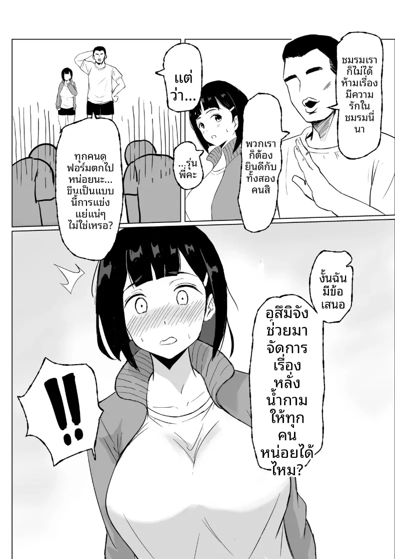 เรื่องราวผู้จัดการสาวกับความสัมพันธ์ในชมรมวอลเลย์บอล (Momo Denchi) – เรื่องราวผู้จัดการสาวกับความสัมพันธ์ในชมรมวอลเลย์บอล (Momo Denchi) หน้า 5
