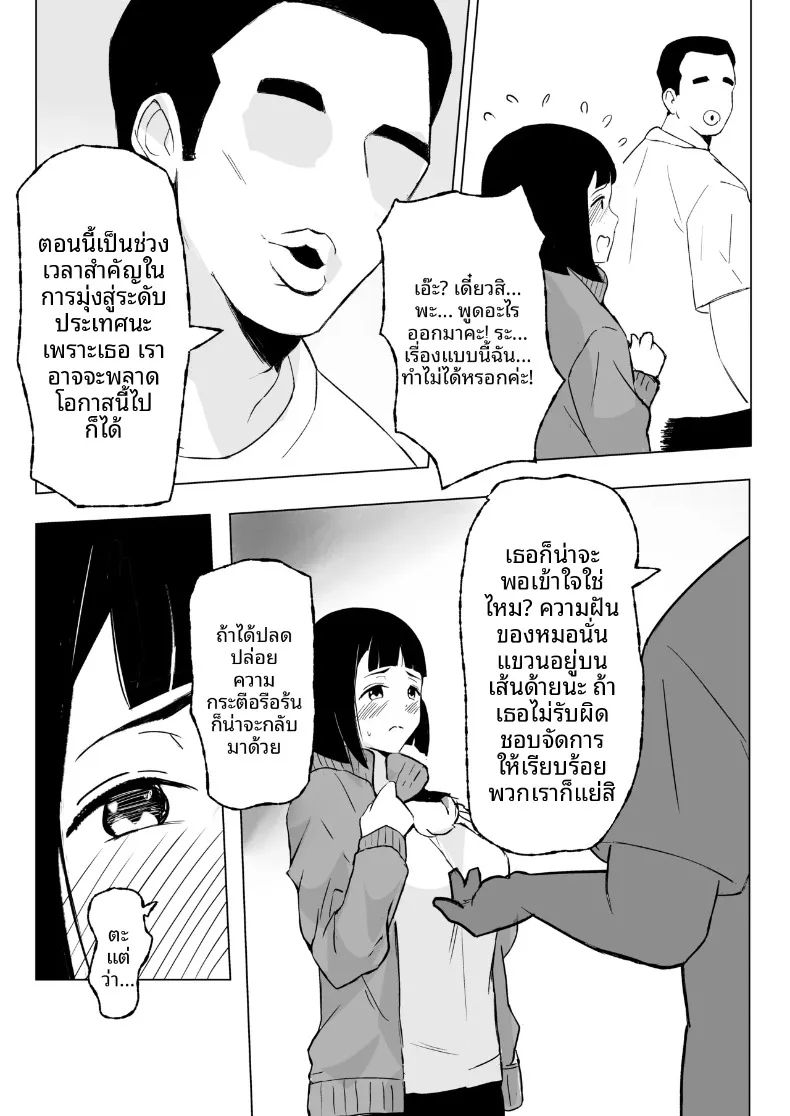 เรื่องราวผู้จัดการสาวกับความสัมพันธ์ในชมรมวอลเลย์บอล (Momo Denchi) – เรื่องราวผู้จัดการสาวกับความสัมพันธ์ในชมรมวอลเลย์บอล (Momo Denchi) หน้า 6