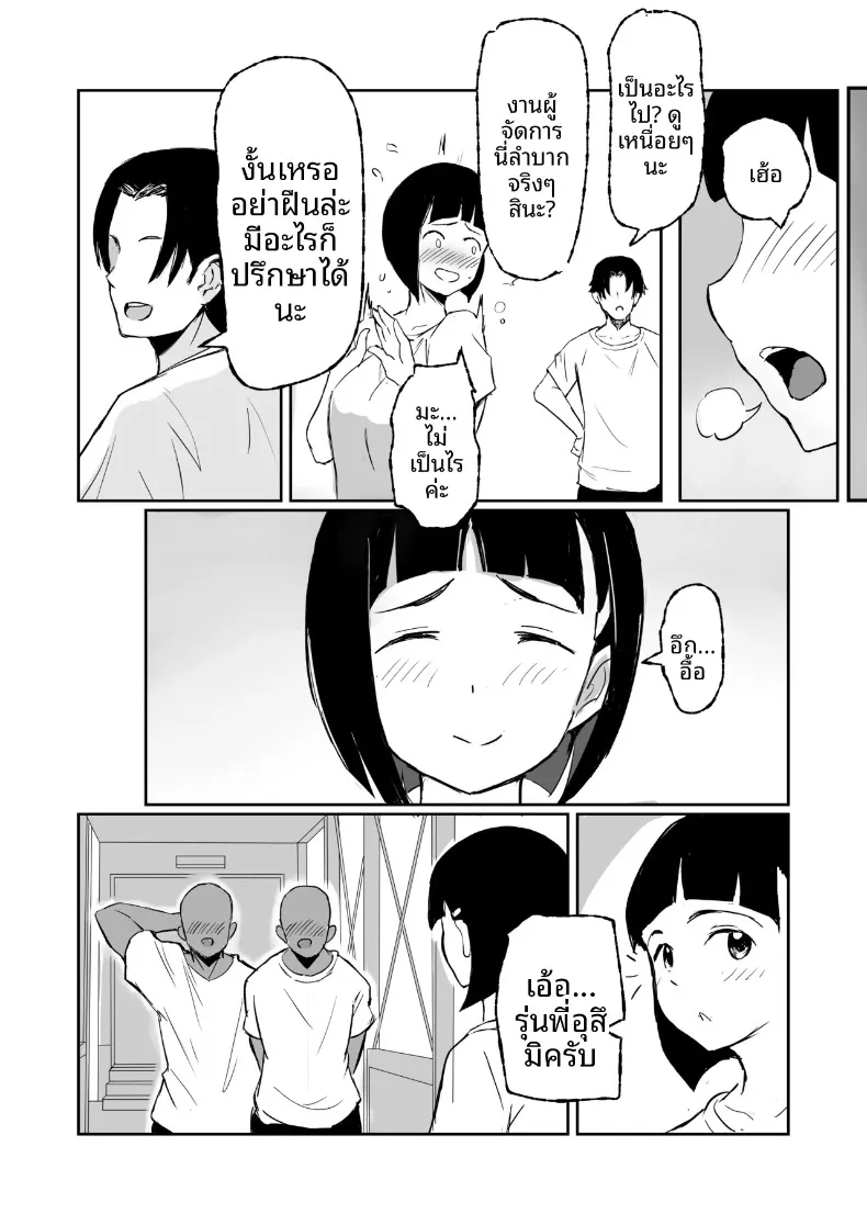 เรื่องราวผู้จัดการสาวกับความสัมพันธ์ในชมรมวอลเลย์บอล (Momo Denchi) – เรื่องราวผู้จัดการสาวกับความสัมพันธ์ในชมรมวอลเลย์บอล (Momo Denchi) หน้า 14