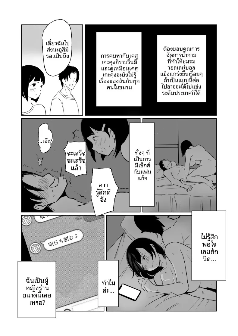 เรื่องราวผู้จัดการสาวกับความสัมพันธ์ในชมรมวอลเลย์บอล (Momo Denchi) – เรื่องราวผู้จัดการสาวกับความสัมพันธ์ในชมรมวอลเลย์บอล (Momo Denchi) หน้า 20
