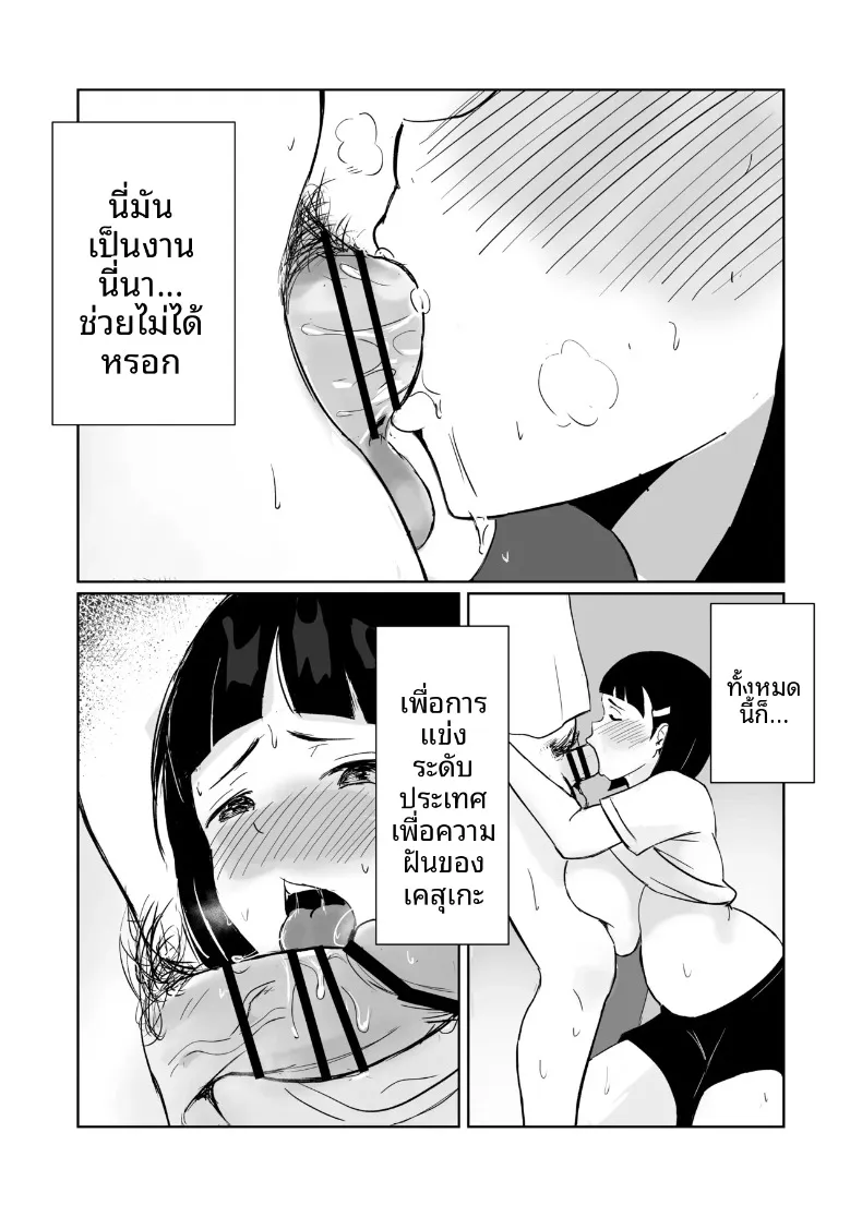 เรื่องราวผู้จัดการสาวกับความสัมพันธ์ในชมรมวอลเลย์บอล (Momo Denchi) – เรื่องราวผู้จัดการสาวกับความสัมพันธ์ในชมรมวอลเลย์บอล (Momo Denchi) หน้า 21