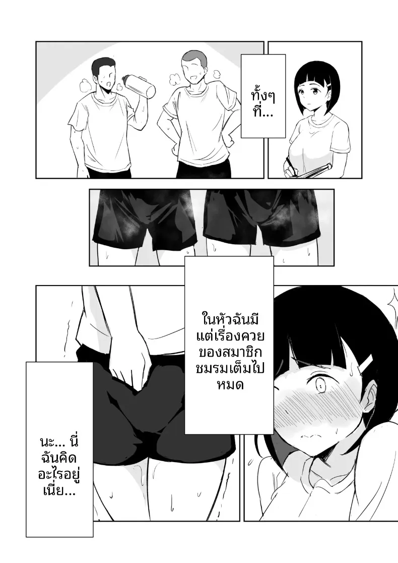 เรื่องราวผู้จัดการสาวกับความสัมพันธ์ในชมรมวอลเลย์บอล (Momo Denchi) – เรื่องราวผู้จัดการสาวกับความสัมพันธ์ในชมรมวอลเลย์บอล (Momo Denchi) หน้า 22