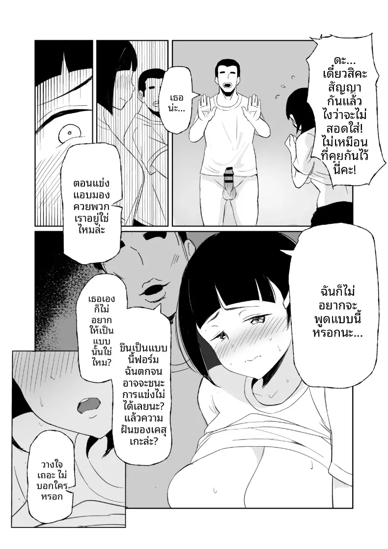 เรื่องราวผู้จัดการสาวกับความสัมพันธ์ในชมรมวอลเลย์บอล (Momo Denchi) – เรื่องราวผู้จัดการสาวกับความสัมพันธ์ในชมรมวอลเลย์บอล (Momo Denchi) หน้า 25
