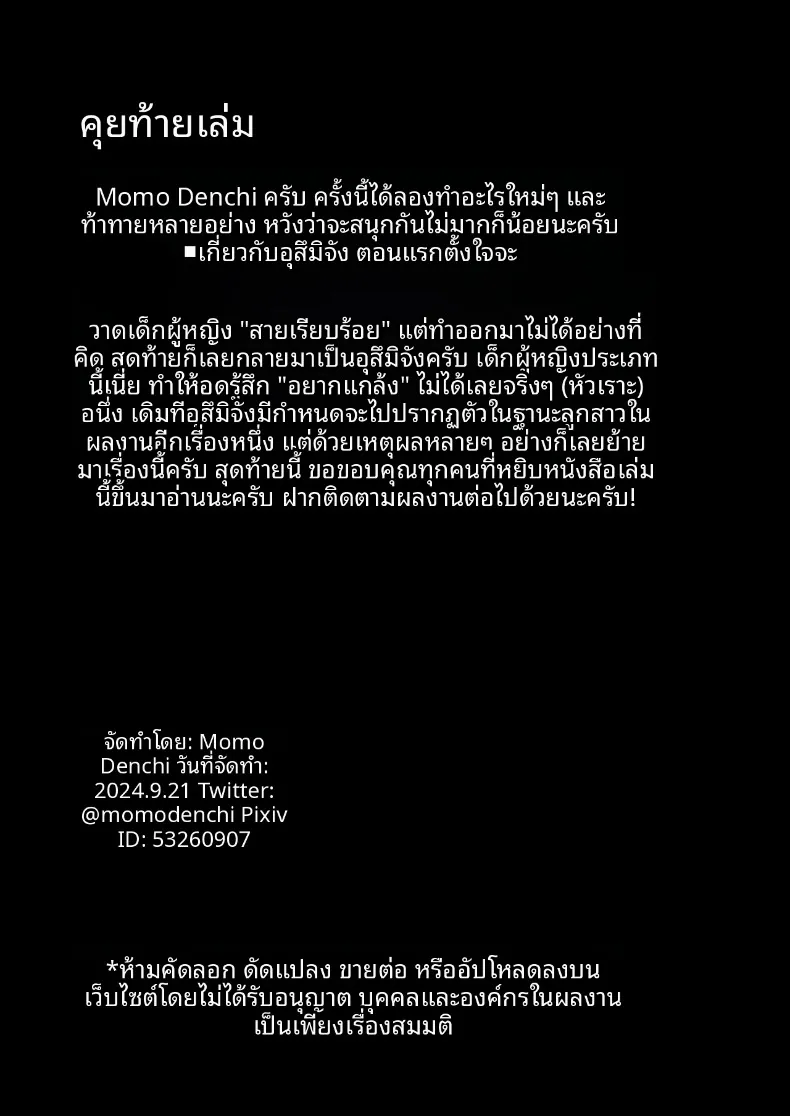 เรื่องราวผู้จัดการสาวกับความสัมพันธ์ในชมรมวอลเลย์บอล (Momo Denchi) – เรื่องราวผู้จัดการสาวกับความสัมพันธ์ในชมรมวอลเลย์บอล (Momo Denchi) หน้า 52