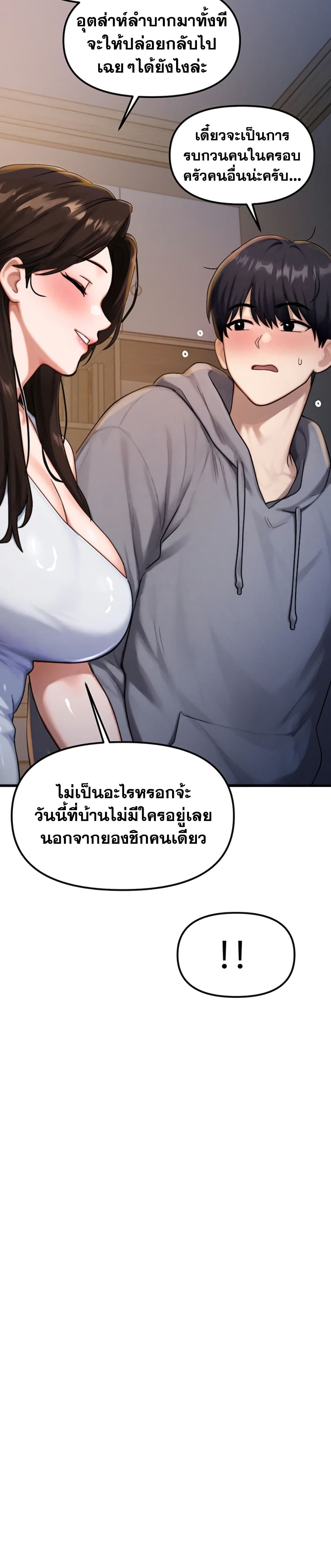 My Ideal Type is My Friend’s Mom – My Ideal Type is My Friend’s Mom – ตอนที่ 1 หน้า 37