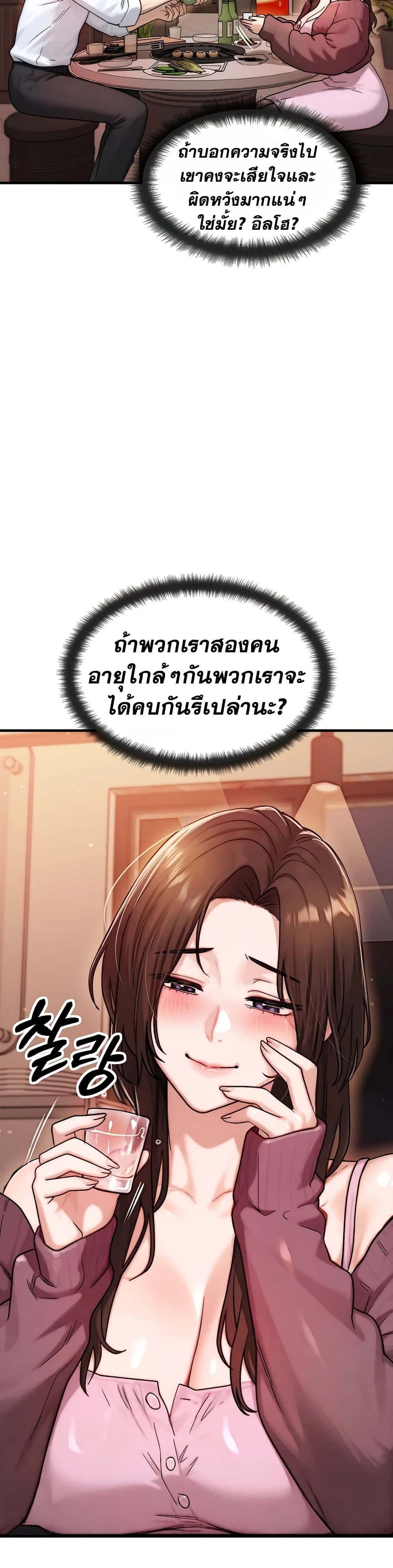 My Ideal Type is My Friend’s Mom – My Ideal Type is My Friend’s Mom – ตอนที่ 2 หน้า 39
