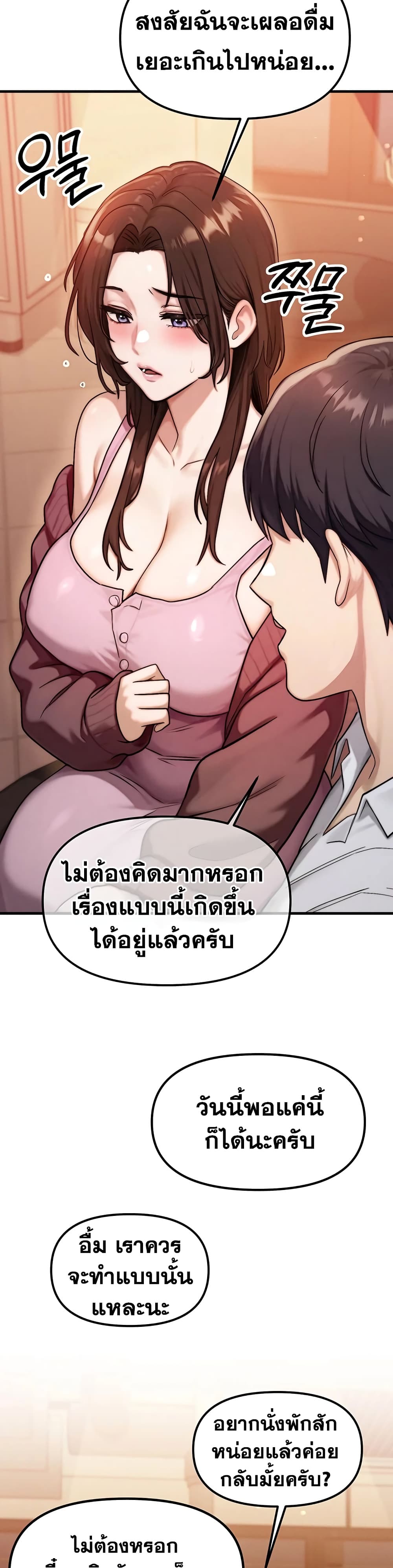 My Ideal Type is My Friend’s Mom – My Ideal Type is My Friend’s Mom – ตอนที่ 2 หน้า 45