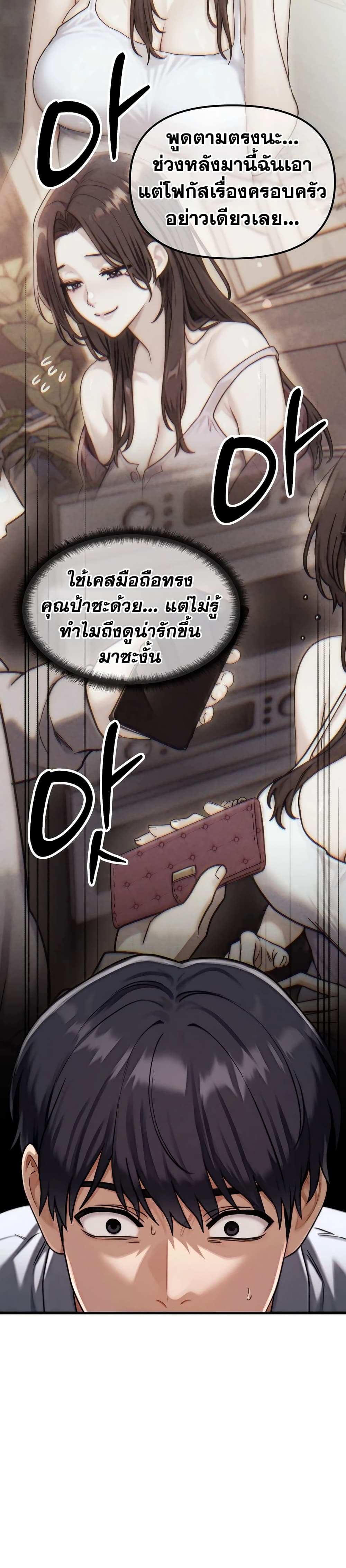 My Ideal Type is My Friend’s Mom – My Ideal Type is My Friend’s Mom – ตอนที่ 3 หน้า 3
