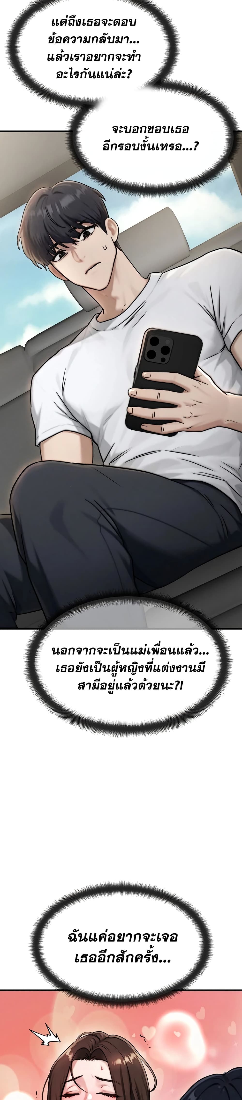 My Ideal Type is My Friend’s Mom – My Ideal Type is My Friend’s Mom – ตอนที่ 3 หน้า 10