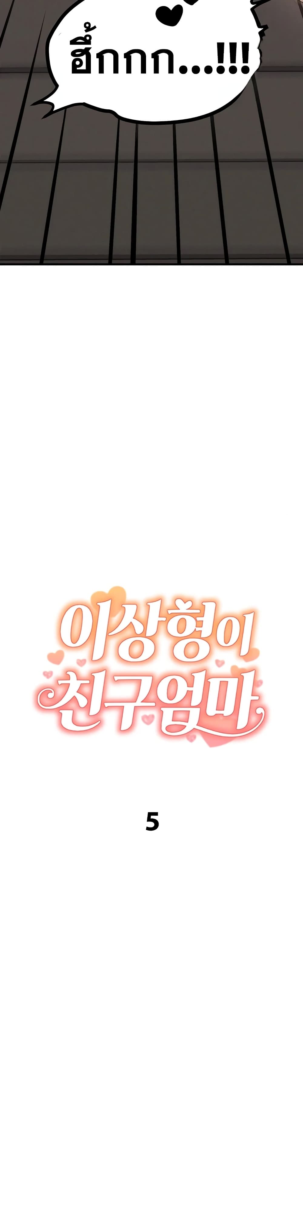 My Ideal Type is My Friend’s Mom – My Ideal Type is My Friend’s Mom – ตอนที่ 5 หน้า 3