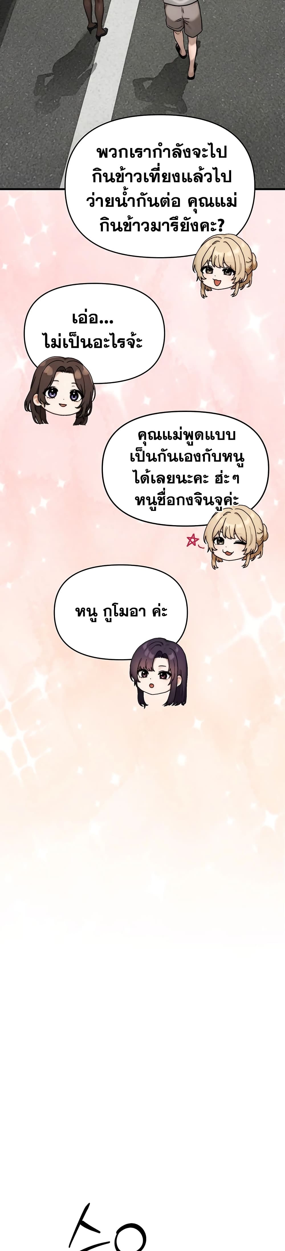 My Ideal Type is My Friend’s Mom – My Ideal Type is My Friend’s Mom – ตอนที่ 6 หน้า 23