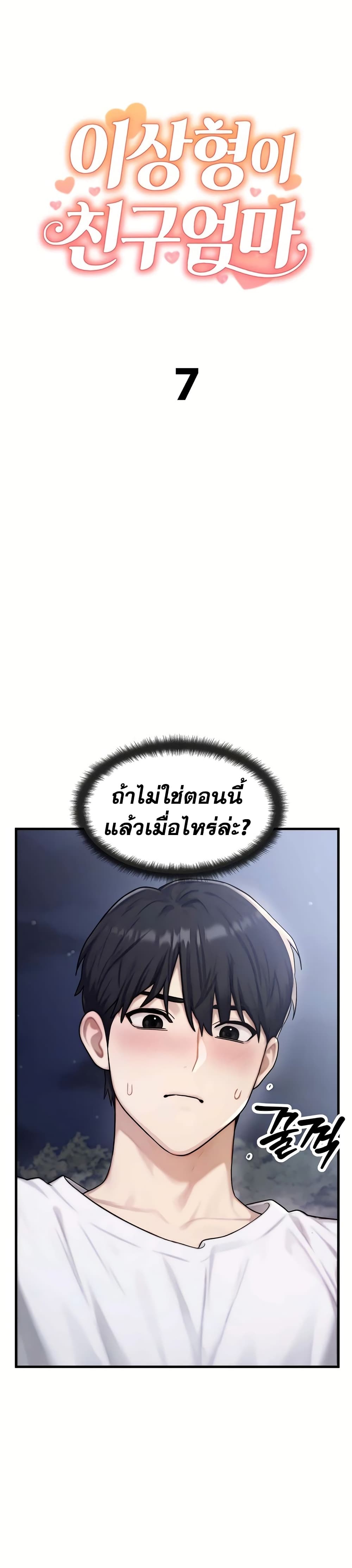 My Ideal Type is My Friend’s Mom – My Ideal Type is My Friend’s Mom – ตอนที่ 7 หน้า 1