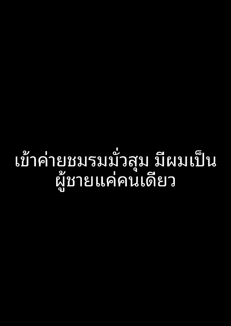ผมเป็นผู้ชายคนเดียวในชมรม (PuruMetal) – ผมเป็นผู้ชายคนเดียวในชมรม (PuruMetal) หน้า 6