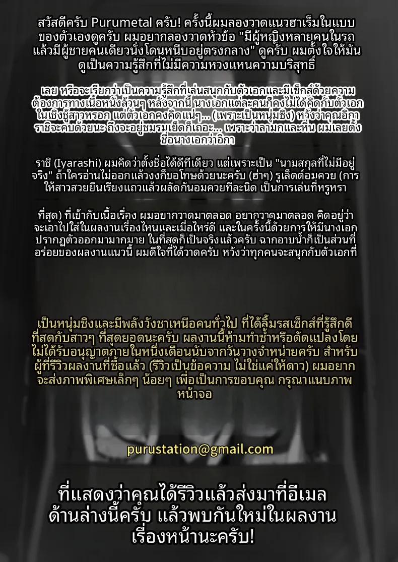 ผมเป็นผู้ชายคนเดียวในชมรม (PuruMetal) – ผมเป็นผู้ชายคนเดียวในชมรม (PuruMetal) หน้า 96